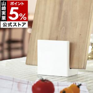 山崎実業 キッチン収納 まな板立て ( carre / カレ カッティングボードスタンド