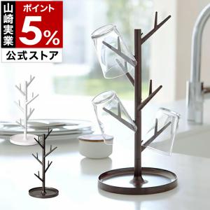 コップ掛け「BRANCH(ブランチ)」グラススタンド【グラスホルダー