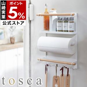 ［ tosca マグネット冷蔵庫サイドラック ］キッチンペーパーホルダー 冷蔵庫 サイド ラック トスカ ラップホルダー ラップケース マグネットラップケース 2901｜roomy