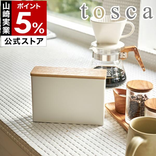 特典付［ tosca コーヒーペーパーフィルターケース ］トスカ フィルター ホルダー ケース ペー...