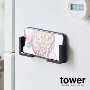 [ マグネットタブレットホルダー タワー ]山...の詳細画像3