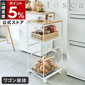 MOHEIM（モヘイム） 特典付 キッチンワゴン 2段 キャスター付き 天板