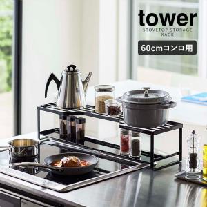 [ コンロ奥ラック 排気口カバー付 60cmコ...の詳細画像3