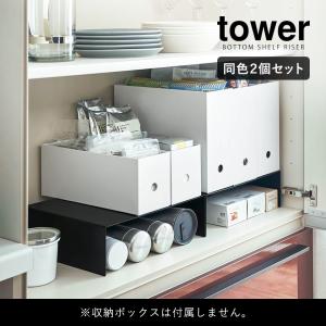 [ 収納ボックス下ラック タワー 2個組 ]山...の詳細画像3