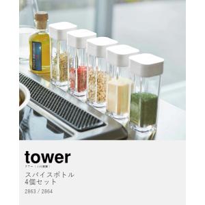 [ スパイスボトル タワー 4個セット ]山崎...の詳細画像3