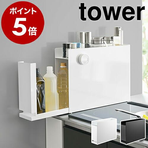 特典付［ 隠せる調味料ラック タワー ］山崎実業 tower キッチン キッチン収納 調味料入れ ス...