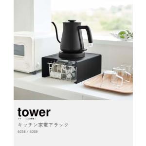 [ キッチン家電下ラック タワー ]山崎実業 ...の詳細画像3