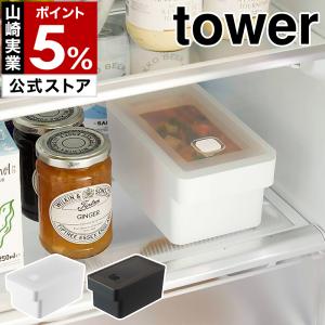 ［ ハンドル付き密閉フードコンテナ タワー ］山崎実業 tower バルブ付き 保存容器 食品保存 冷凍 電子レンジ 食洗機対応 yamazaki ブラック ホワイト 7707 7708｜roomy