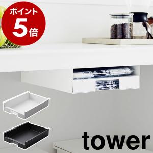 ［ キッチン棚下ゴミ袋ホルダー タワー ］山崎実業 tower ゴミ袋 ホルダー 隙間活用 収納 ハンガー ストッカー yamazaki ブラック ホワイト 3775 3776｜roomy