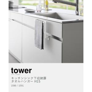 [ キッチンシンク下収納扉タオルハンガー タワ...の詳細画像3