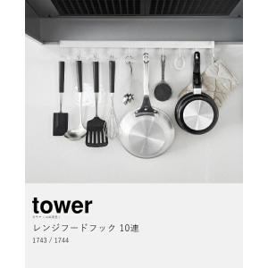 [ レンジフードフック タワー 10連 ]山崎...の詳細画像3