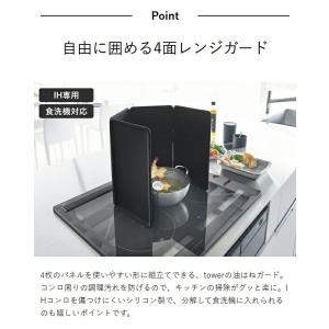 [ マグネットレンジガード タワー 4枚パネル...の詳細画像4