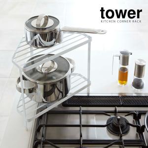 [ キッチンコーナーラック タワー ]山崎実業...の詳細画像3