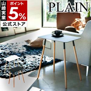 サイドテーブル 北欧 木製 シンプル コンパクト コーヒーテーブル おしゃれ 角型 四角 ウッド ソファテーブル ソファーサイド ［ PLAIN サイドテーブル 角型 ］