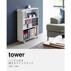 [ ハンドル付き隠せるコミックラック タワー ...の詳細画像3