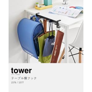 [ テーブル横フック タワー ]山崎実業 to...の詳細画像3