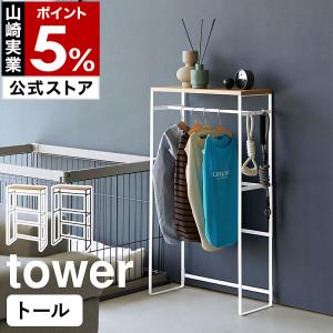 tower 山崎実業 キッズパネル付きハンガーラック タワー 収納 公式