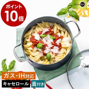 CORELLE コレール 鍋 両手鍋 キャセロール 20cm ガラスふた付 IH ガス