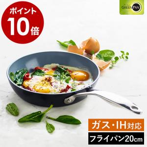 グリーンパン ヴェニス フライパン 20cm