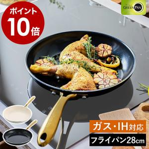ヴェニス プロ ［ グリーンパン フライパン 20cm ］特典付 IH対応 ガス