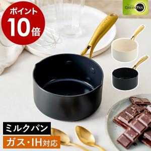 ヴェニス プロ ［ グリーンパン ミルクパン 14cm ］特典付 片手鍋 鍋