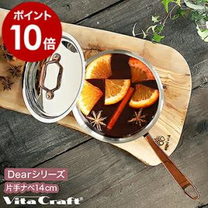 ビタクラフト ディア 片手鍋 14cm ih 対応 ローズゴールド VitaCraft Dear ス...