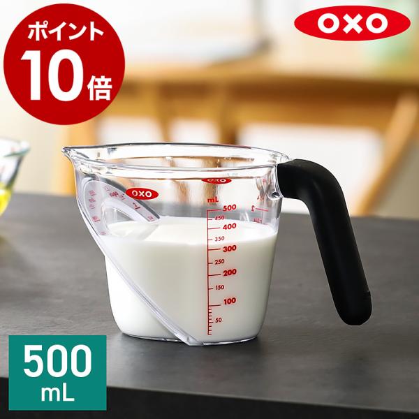 ［ OXO アングルドメジャーカップ （中） ］特典付 メジャーカップ オクソー 計量カップ 500...