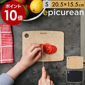 特典付 メール便送料無料［ epicurean カッティングボード S ］まな板 エピキュリアン 食洗機対応 カッティングマット 軽い 薄い 耐熱 フック穴 黒 小さい 丈夫