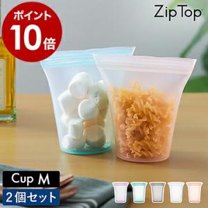 特典付き ジップトップ カップ M 2個セットZip Top 保存容器 収納 食品保存 小物入れ シ...