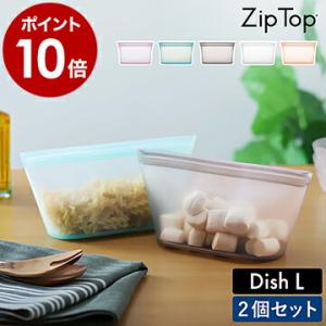 特典付き ジップトップ ディッシュ L 2個セット Zip Top 保存容器 収納 食品保存 小物入れ シリコン 作り置き 冷凍 離乳食 キャンプ アウトドア 湯煎 おしゃれ｜roomy