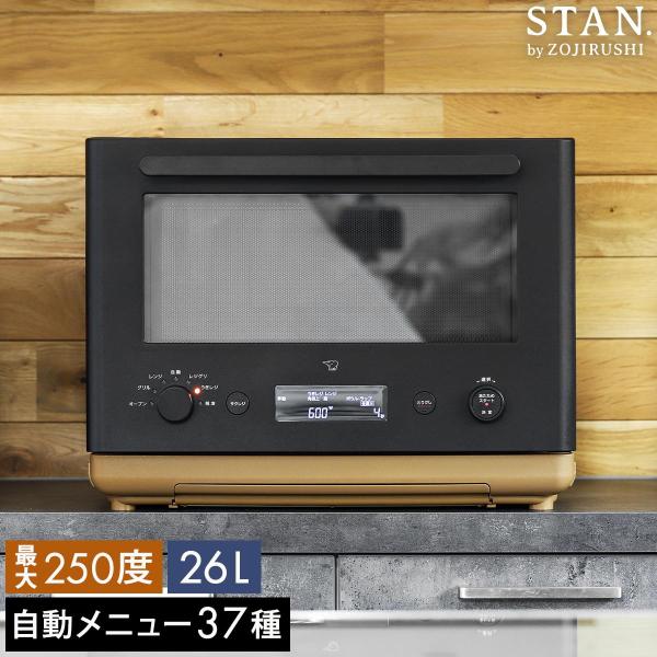 ［ STAN. オーブンレンジ ］特典付 STAN レンジ オーブン 26L フラット 2段 ワイド...