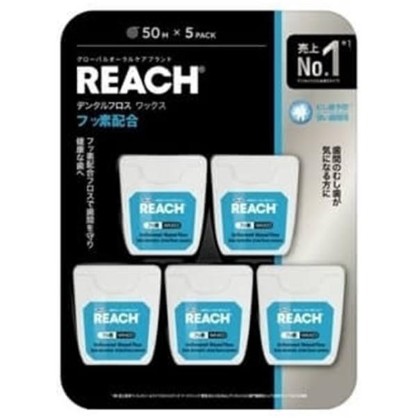リーチ デンタルフロス _ フッ素配合 ワックスタイプ 無香料 50m ×5個セット REACH フ...