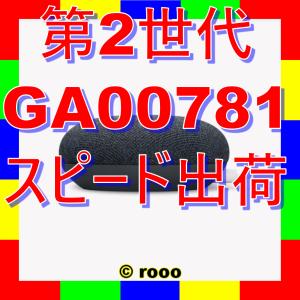 第2世代 グーグルネストミニ スマートスピーカー  charcoal GA00781-jp_google nest mini