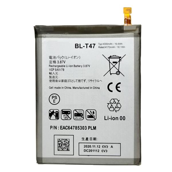 LG VELVET 用　互換内臓バッテリー BL-T47