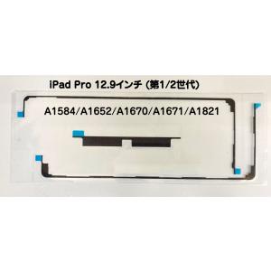 iPad Pro 12.9 インチ 第2世代 バッテリー / ipadpro アイパッド プロ