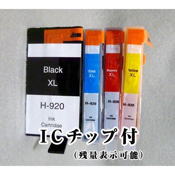 HP920XL 4色セット 増量タイプ ICチップ有り（残量表示機能付）