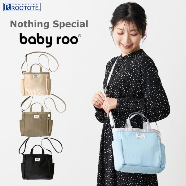 【SALE 50%OFF】【ルートート公式】SN.ベビールー.エヌスペシャル-A（全4種）品番104...
