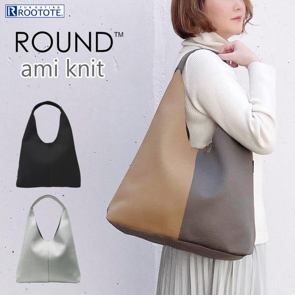 【SALE 30%OFF】【ルートート公式】ルートート LT.ラウンド.アミ.ニット-A（全3種）品...