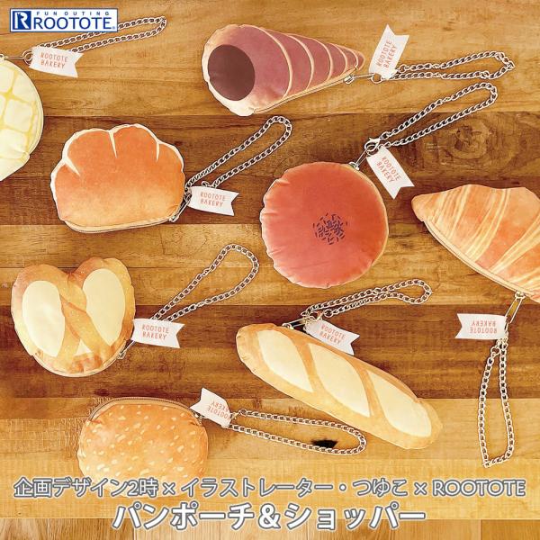 【ルートート公式】ルートート RTふかふかパンポーチ＆ショッパー（全8種）品番0131