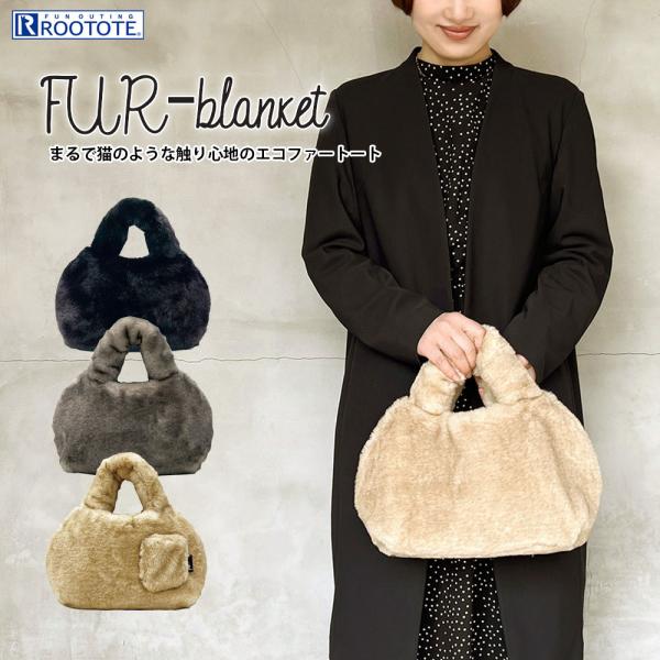 【SALE 50%OFF】【ルートート公式】ルートート SN.デリ.ファーブランケット-A（全3種）...