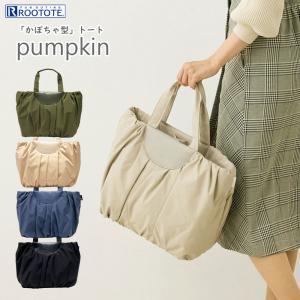 【SALE 30%OFF】【ルートート公式】ルートート SC.ミディアム.パンプキン-A（全5種）品番1343