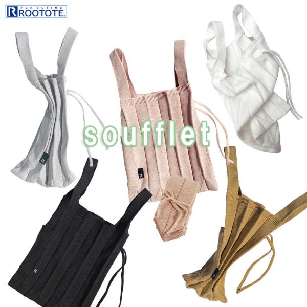 ルートート EU.ルーショッパーミニ.ソフレ-C（全5種）品番6464