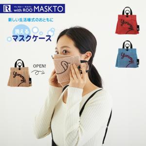 【SALE 50%OFF】6781 ルートート（ROOTOTE）/CJ.withROO.マスクト.yummy-B（全3種）｜ルートートヤフーショッピング店