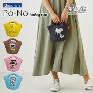 【SALE 50%OFF】【ルートート公式】ルートート IP.Po-Noポーノ.ベビールー.ピーナッツ-6T（全5種） 品番8242
