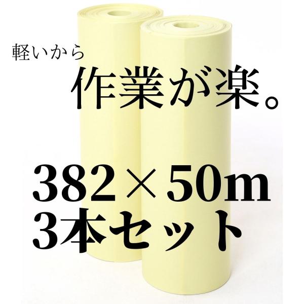 紙緩衝材 ボーガスペーパー 382×50 3本 ミシン目なし 無地 梱包用 小巻 更紙 詰め紙 ボー...