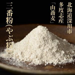 そば粉 三番粉 500g 北海道 深川市多度志産 国産 蕎麦粉 石臼挽き やぶ粉 挽きぐるみ そばがき ガレット そば湯 グルテンフリー 送料無料メール便配送