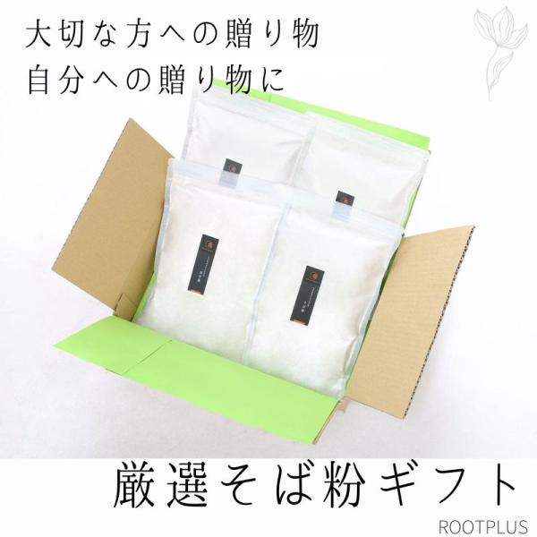 厳選そば粉ギフト 500g×4袋 そば粉セット そば打ちに必要な材料まとめてお届け 国産  北海道 ...