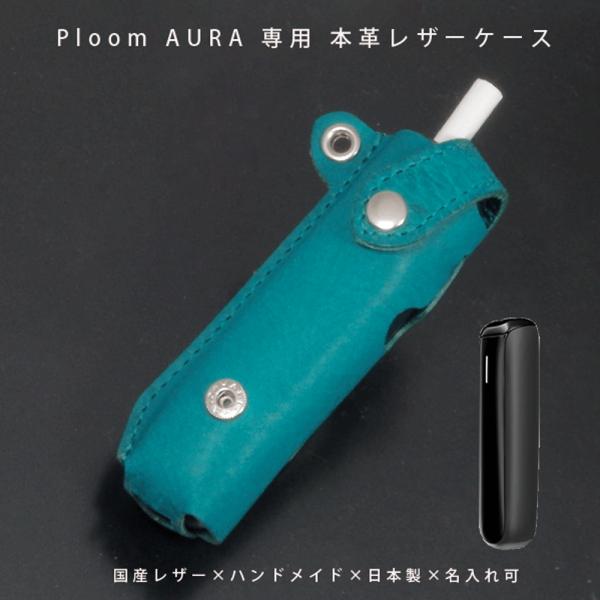 Ploom AURA ケース プルームオーラ専用 本体収納 本体ケース コンパクト 持ち運び 本革 ...