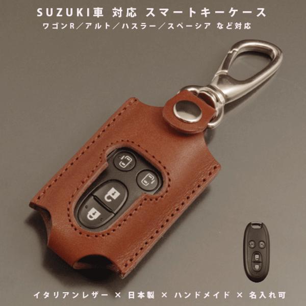 スズキ ワゴンR アルト ハスラー スペーシア ソリオ スイフト エブリイ デリカD2 スマートキー...
