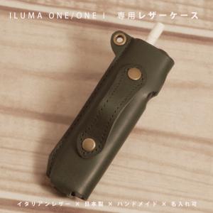 IQOS ILUMA ONE イルマ ワン 専用 本革 レザーケース イタリアンレザー 名入れ 日本製 ハンドメイド ギフト 加熱式タバコ 電子タバコ